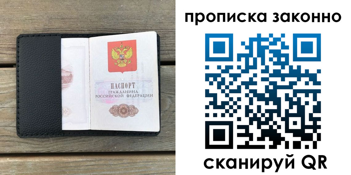 прописка гарантия в Егорьевске