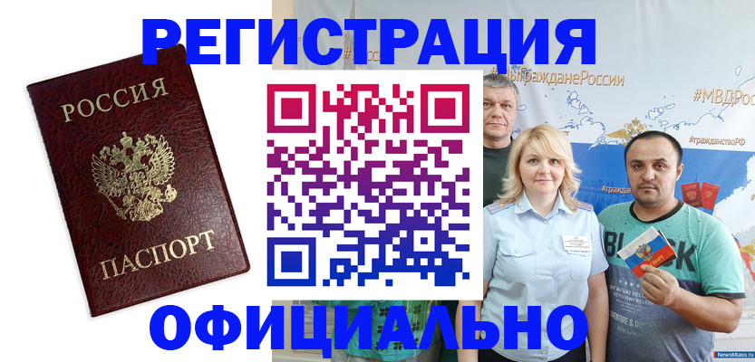 прописка для работы в Егорьевске