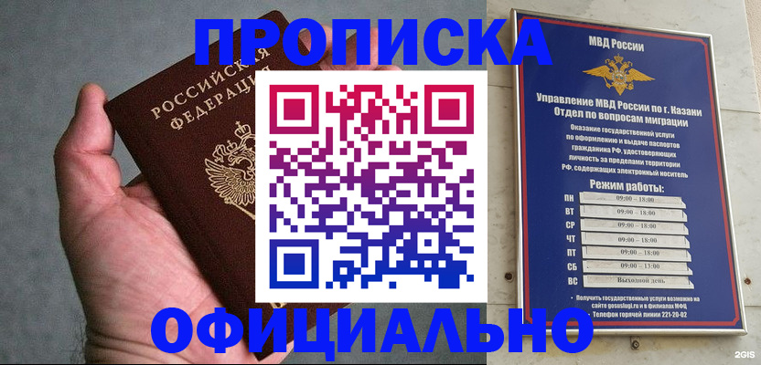 временная регистрация для всех в Егорьевске