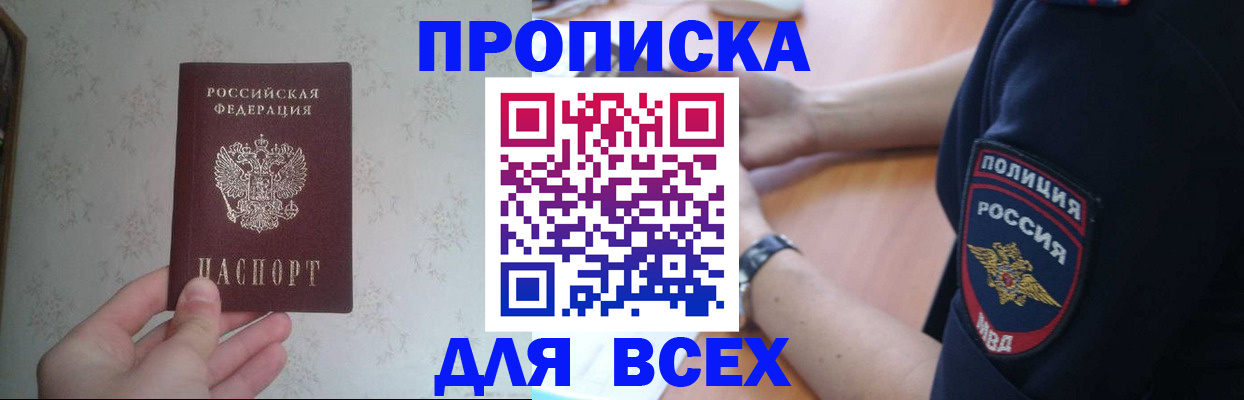 временная регистрация купить в Егорьевске