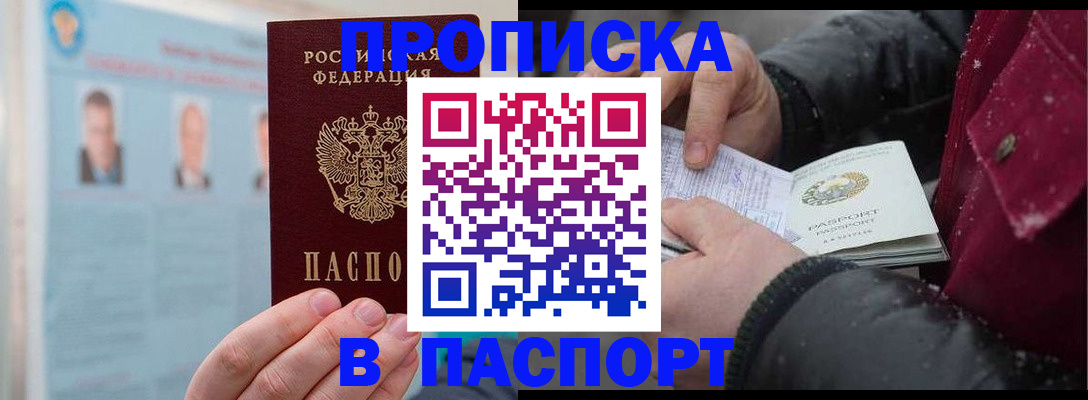 прописка регистрация в Егорьевске