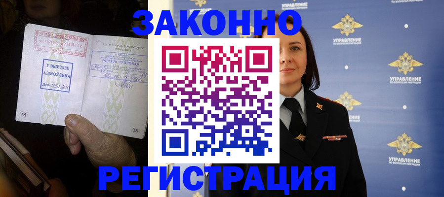 прописка ребенка в Егорьевске